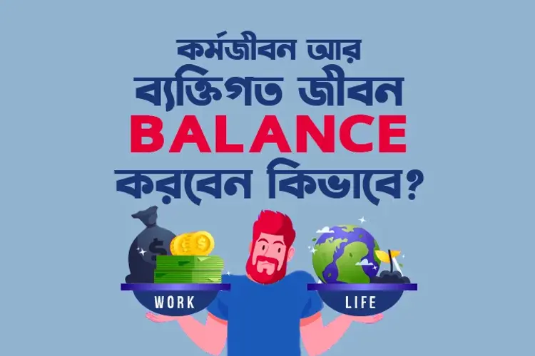 Kormojibon Ar Byaktyigoto Jibon Balance Korben Ki Bhabe? in bengali | undefined undefined मे |  Audio book and podcasts