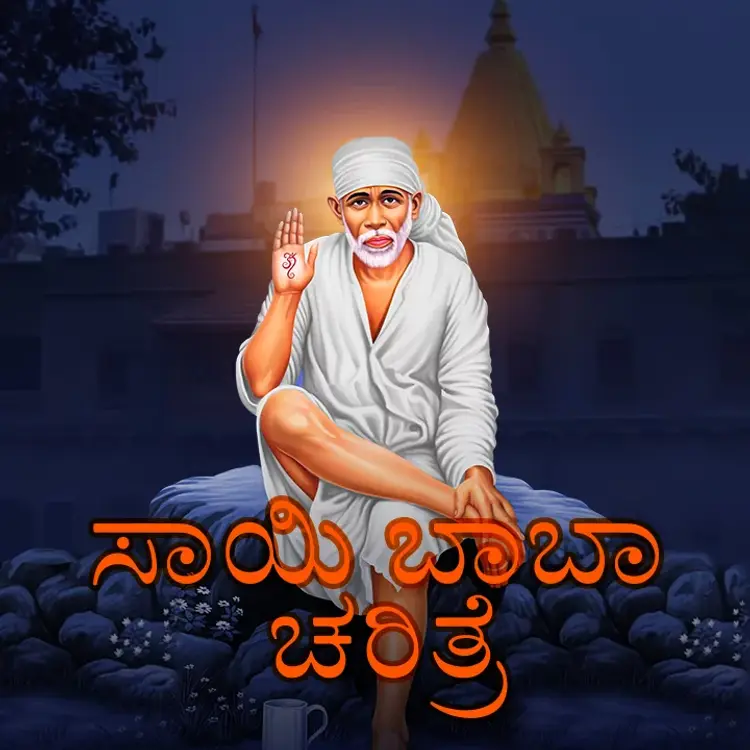 7. SAI BABA pavada.! in  |  Audio book and podcasts