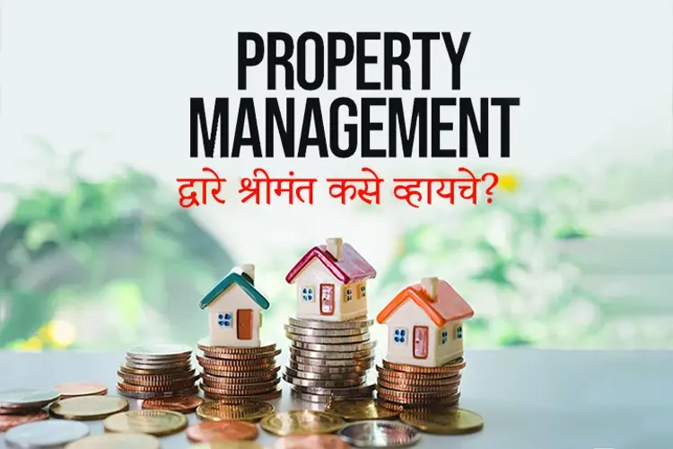 Property Management Dvare Shrimant Kase Vahyache in marathi | undefined मराठी मे |  Audio book and podcasts