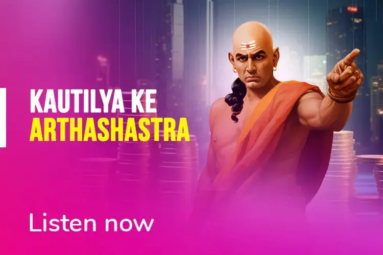 Kautilya Ke Arthashastra in hindi | undefined हिन्दी मे |  Audio book and podcasts