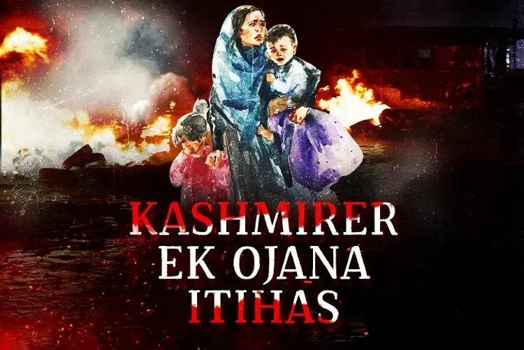 Kashmirer Ek Ojana Itihas  in bengali | undefined undefined मे |  Audio book and podcasts
