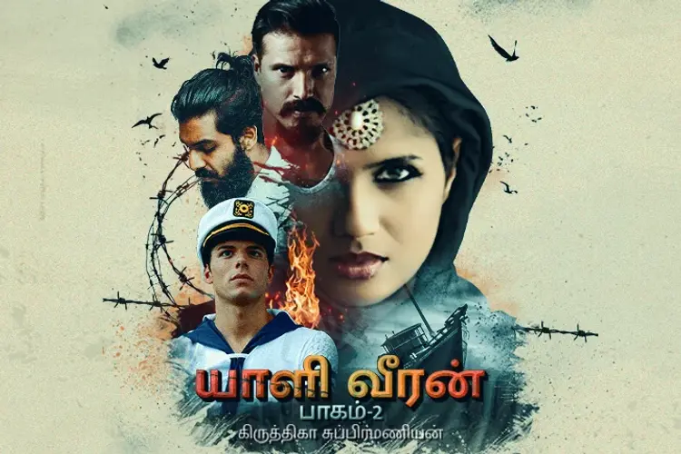யாளி வீரன் – பாகம் 2 in tamil |  Audio book and podcasts