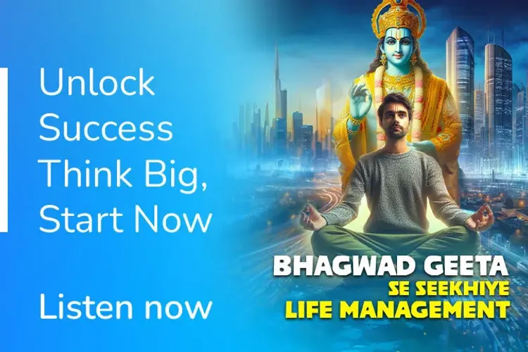 Bhagwad Geeta Se Seekhiye Life Management in hindi | undefined हिन्दी मे |  Audio book and podcasts