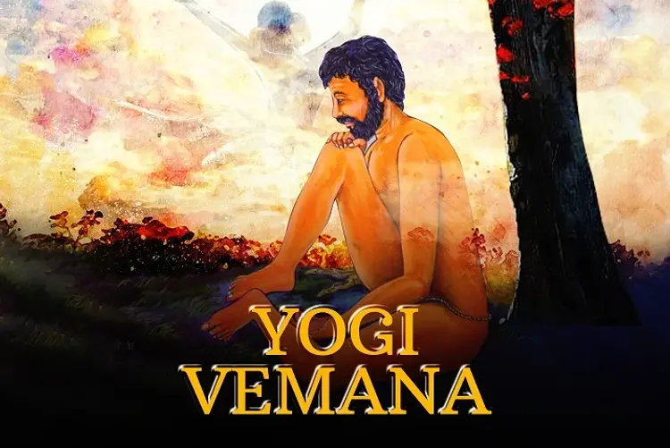 Yogi Vemana in telugu | undefined undefined मे |  Audio book and podcasts