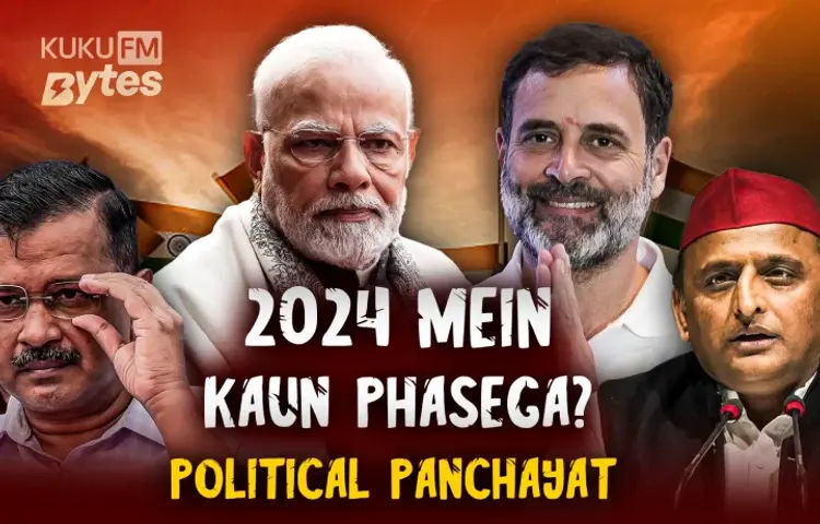Political Panchayat: 2024 Mein Kaun Phasega?   in hindi |  Audio book and podcasts