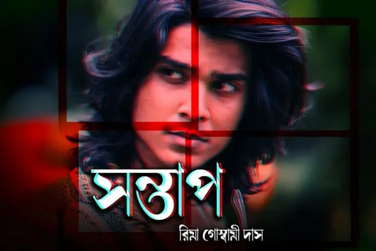 Santap in bengali | undefined undefined मे |  Audio book and podcasts