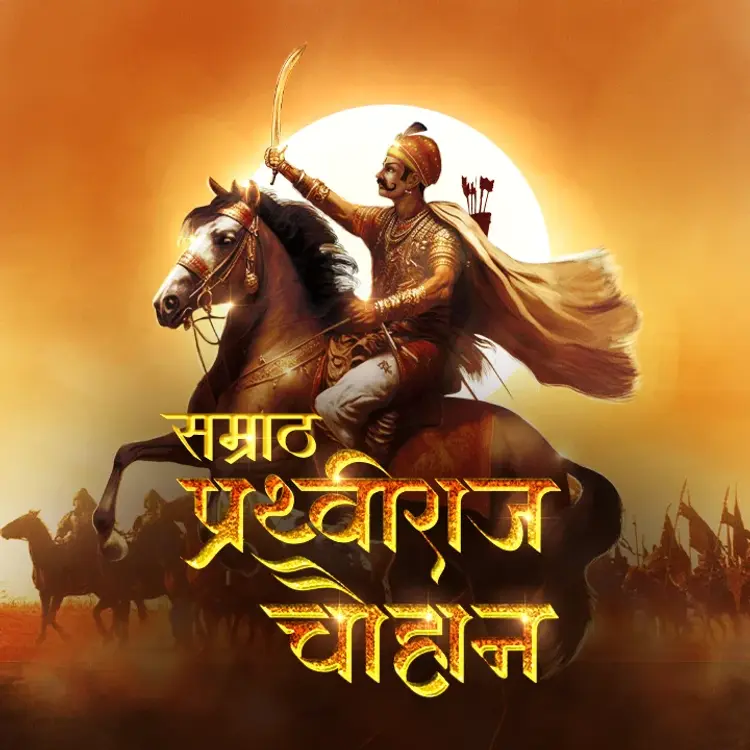 Birth of Prithviraj Chauhan in  |  Audio book and podcasts