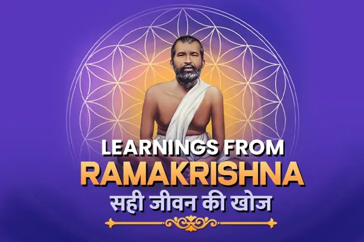 Learnings From Ramakrishna: सही जीवन की खोज in hindi | undefined हिन्दी मे |  Audio book and podcasts