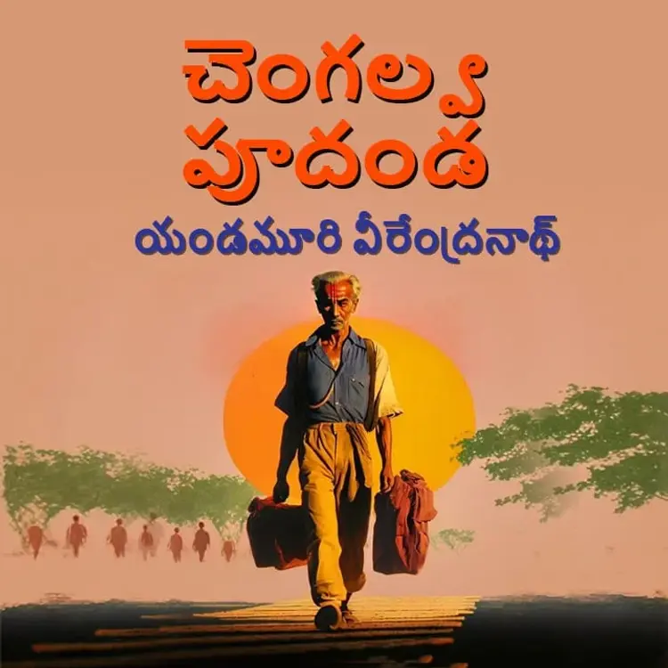 10 Eppudo Chanipoyina in  | undefined undefined मे |  Audio book and podcasts