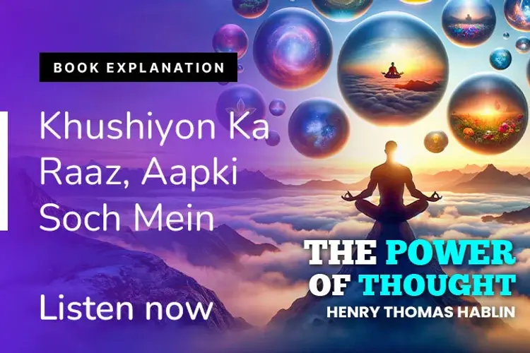 The Power Of Thought  in hindi |  Audio book and podcasts