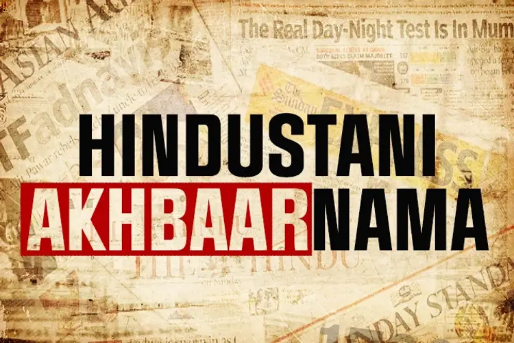 Hindustani Akhbaarnama in hindi | undefined हिन्दी मे |  Audio book and podcasts