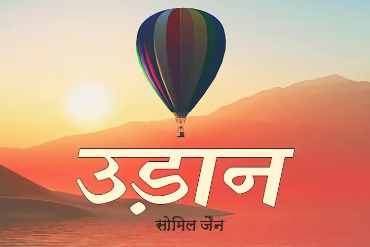 Udaan | Writer - Somil jain in hindi |  Audio book and podcasts