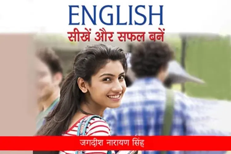 English Seekhein Aur Safal Banein in hindi |  Audio book and podcasts