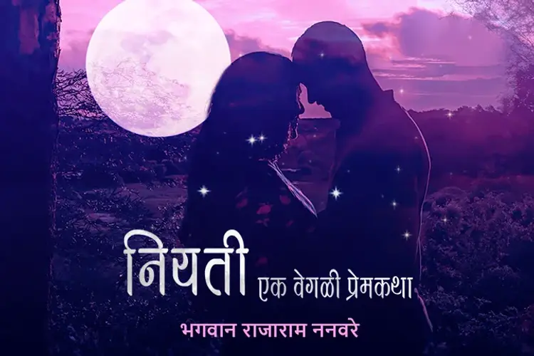 नियती..एक वेगळी प्रेमकथा  in marathi |  Audio book and podcasts