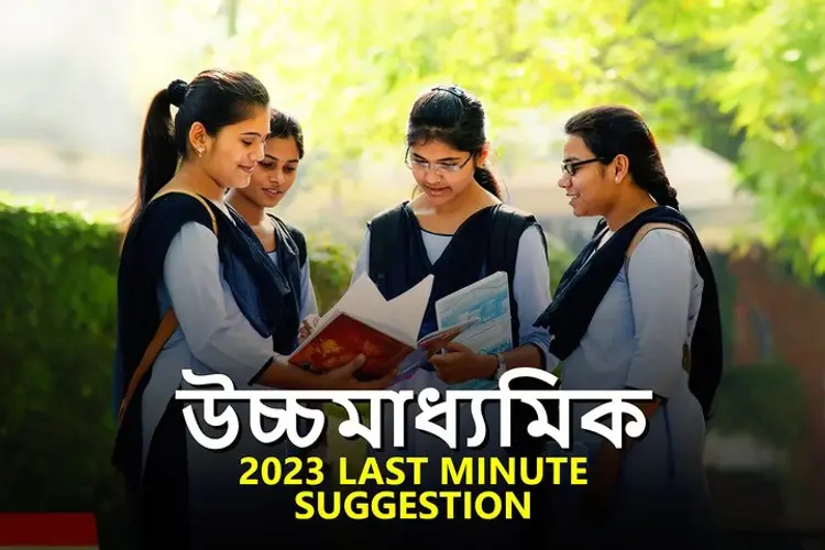 Uccho Madhyamik 2023 Last Minute Suggestion in bengali |  Audio book and podcasts