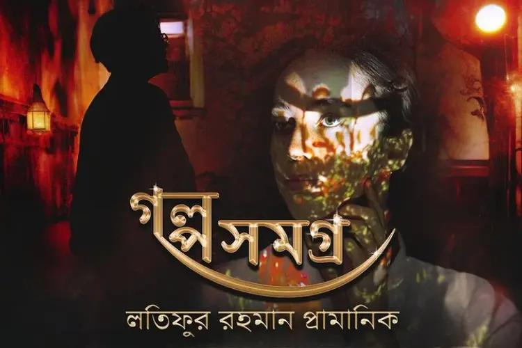 Galpo Somogro  in bengali | undefined undefined मे |  Audio book and podcasts