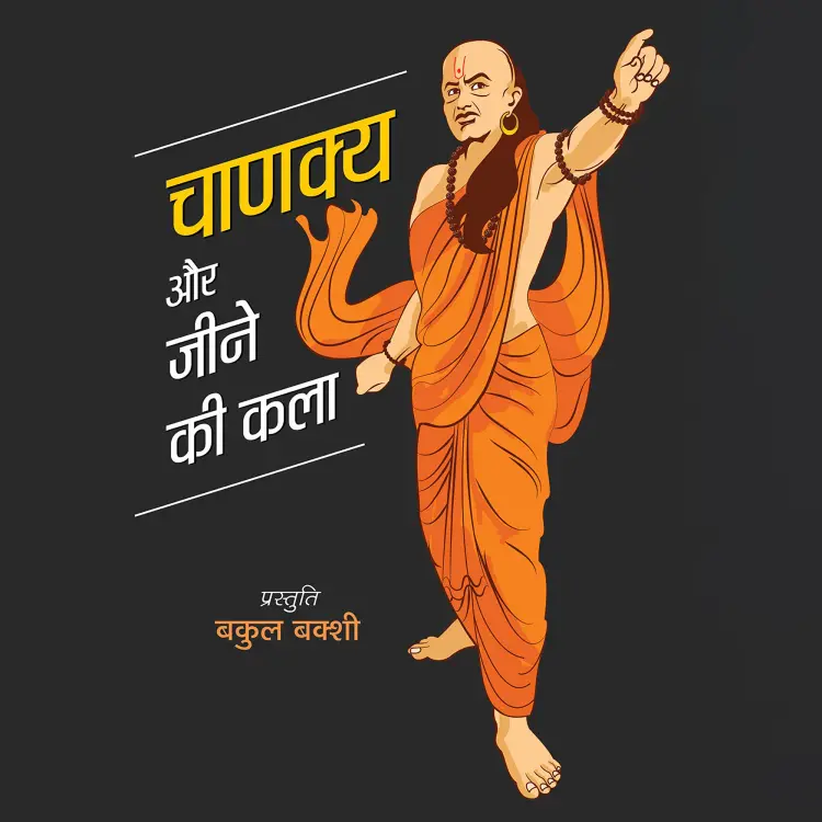 Chapter 9. Acche Ki Pehchan - Part 1 in  | undefined undefined मे |  Audio book and podcasts