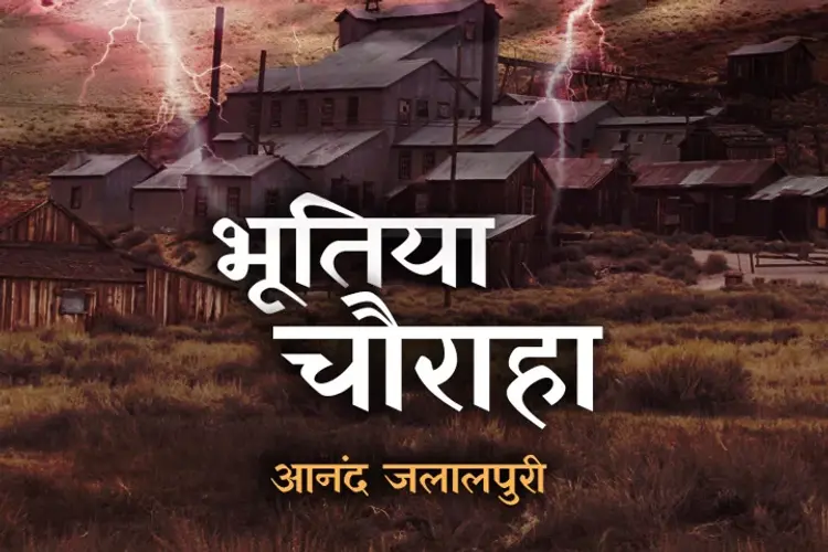 Bhootiya Chauraha in hindi |  Audio book and podcasts