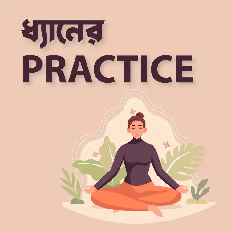 3. Dhyaner Prostuti in  |  Audio book and podcasts