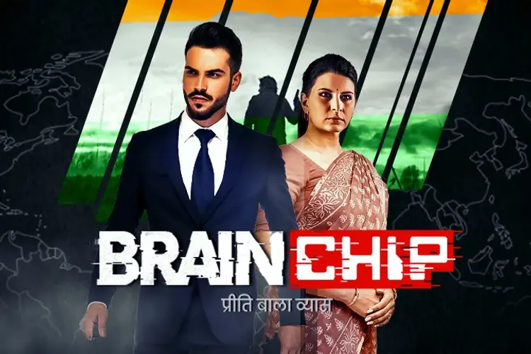 Brainchip in hindi |  Audio book and podcasts