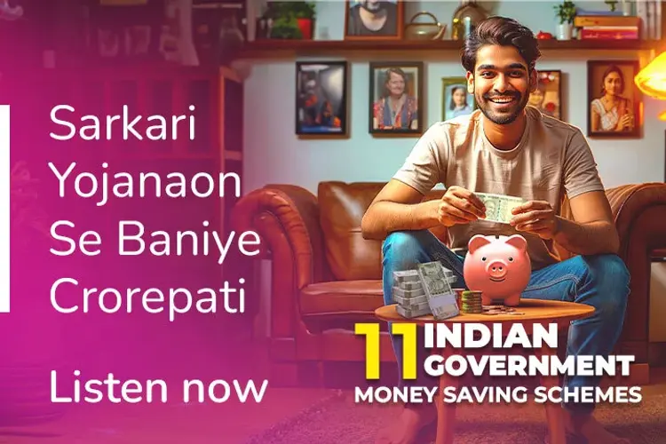 11 Indian Government Money Saving Schemes  in hindi |  Audio book and podcasts