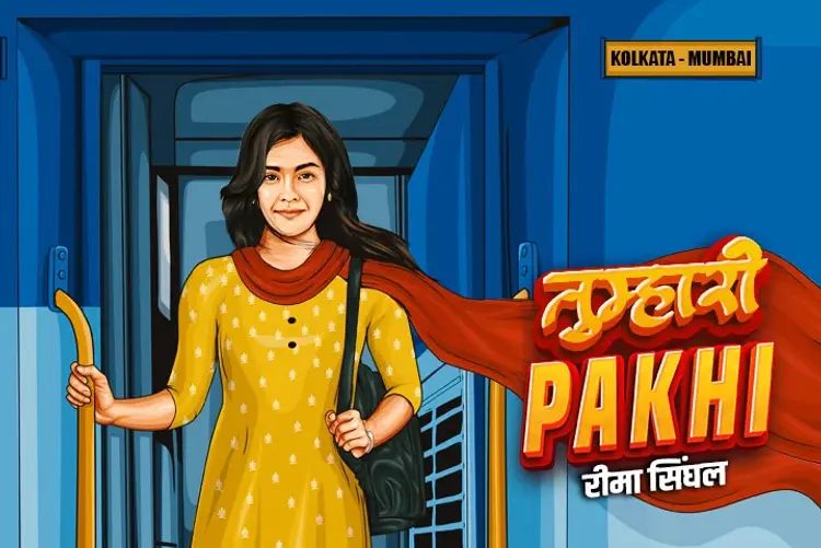 Tumhari Pakhi in hindi | undefined हिन्दी मे |  Audio book and podcasts