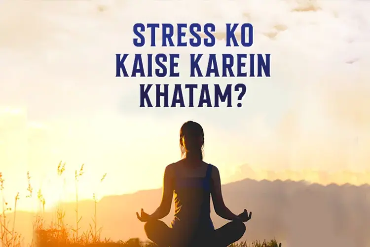 Stress ko kaise kare Khatam in hindi | undefined हिन्दी मे |  Audio book and podcasts