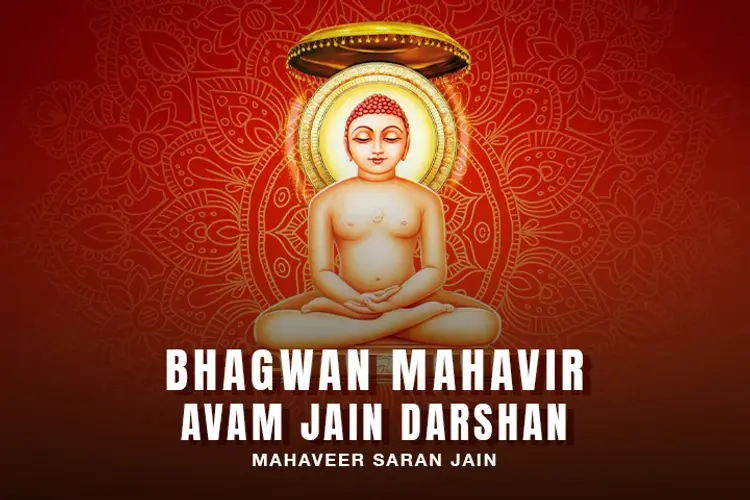 Bhagwan Mahavir Avam Jain Darshan  in hindi | undefined हिन्दी मे |  Audio book and podcasts