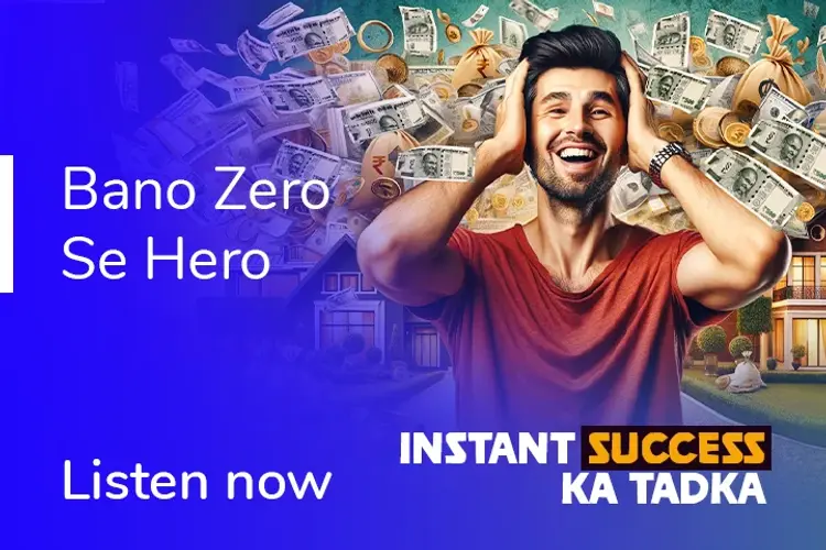 Instant Success ka Tadka in hindi | undefined हिन्दी मे |  Audio book and podcasts