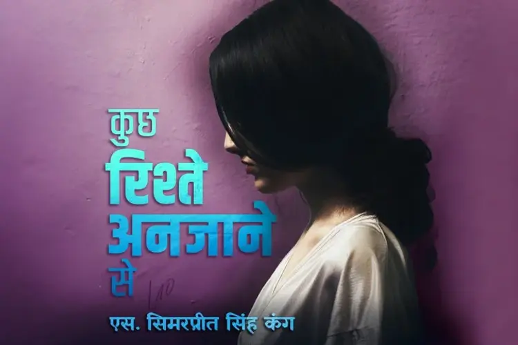 Kuch Rishte Anjane Se in hindi |  Audio book and podcasts