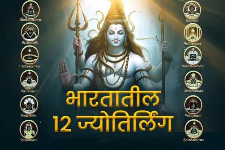Bharatatil 12 Jyotirlinga  in marathi | undefined मराठी मे |  Audio book and podcasts