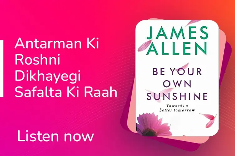 Be Your Own Sunshine in hindi |  Audio book and podcasts