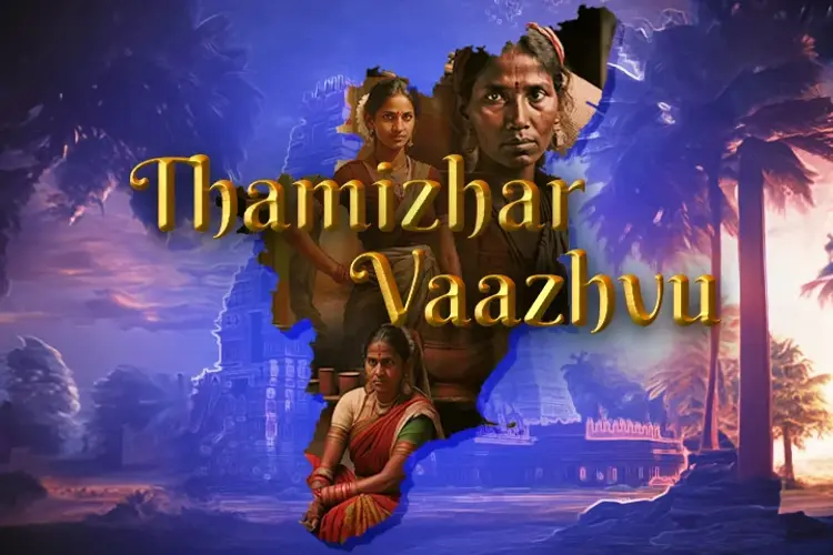 Thamizhar Vaazhvu  in tamil | undefined undefined मे |  Audio book and podcasts