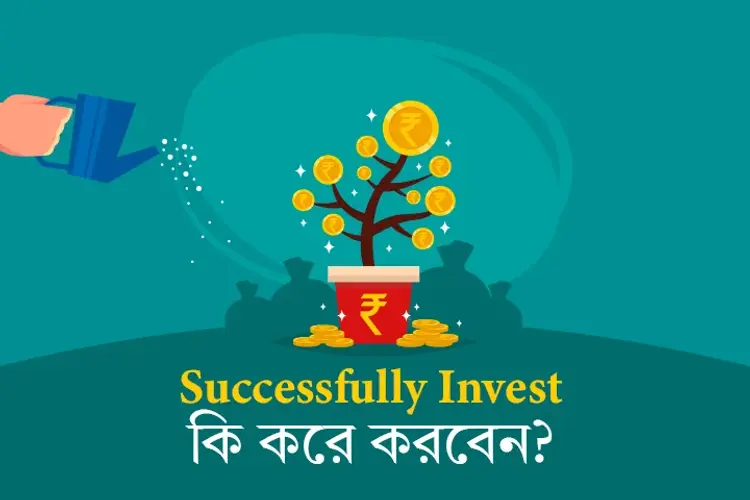 Successfully Invest Ki Kore Korben? in bengali |  Audio book and podcasts
