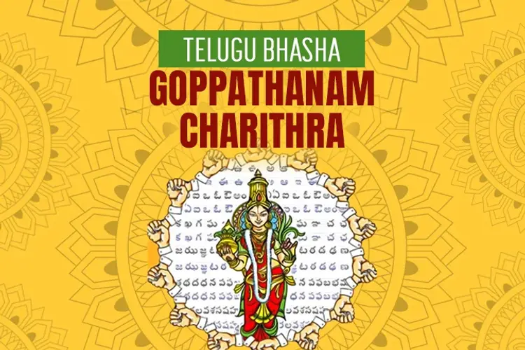 Telugu Bhasha Goppatanam Charitra in telugu | undefined undefined मे |  Audio book and podcasts