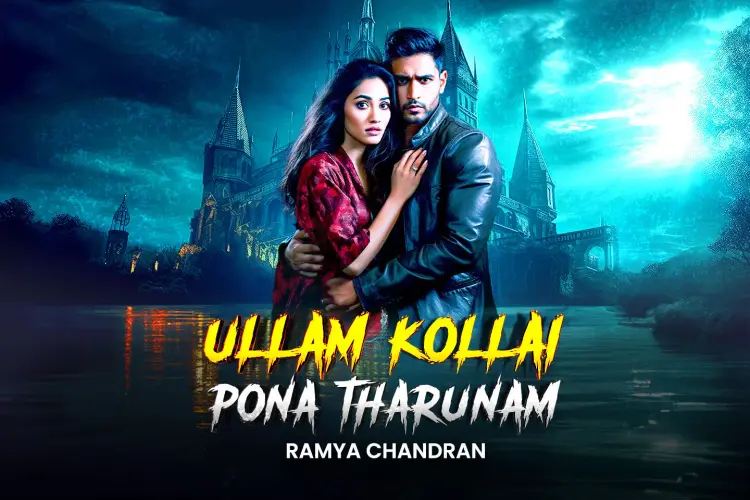 Ullam Kollai Pona Tharunam in tamil | undefined undefined मे |  Audio book and podcasts