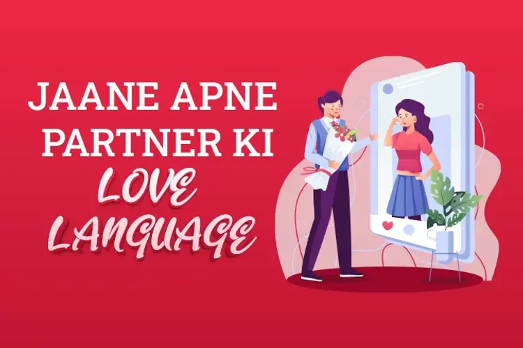 Jaane apne Partner ki Love Language in hindi | undefined हिन्दी मे |  Audio book and podcasts