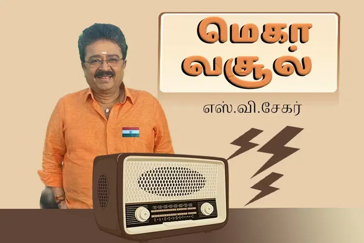 மெகா வசூல் in tamil | undefined undefined मे |  Audio book and podcasts