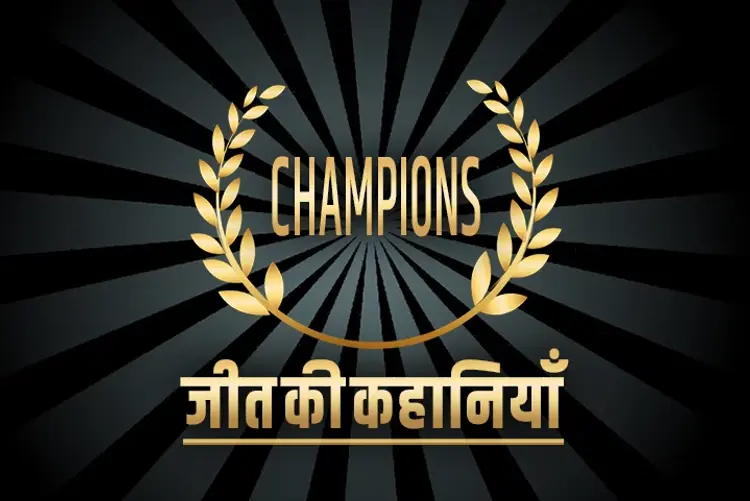 Champions - Jeet ki kahaniya in hindi | undefined हिन्दी मे |  Audio book and podcasts