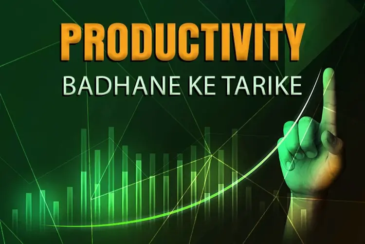 Productivity Badhane Ke Tarike  in hindi | undefined हिन्दी मे |  Audio book and podcasts