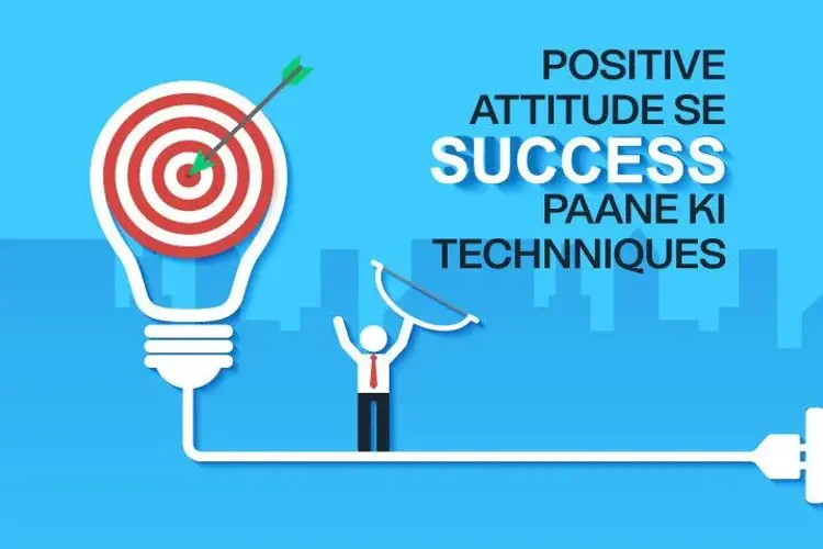 Positive Attitude se success paane ki Techniques in hindi |  Audio book and podcasts