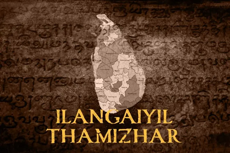 Ilangaiyil Thamizhar in tamil | undefined undefined मे |  Audio book and podcasts