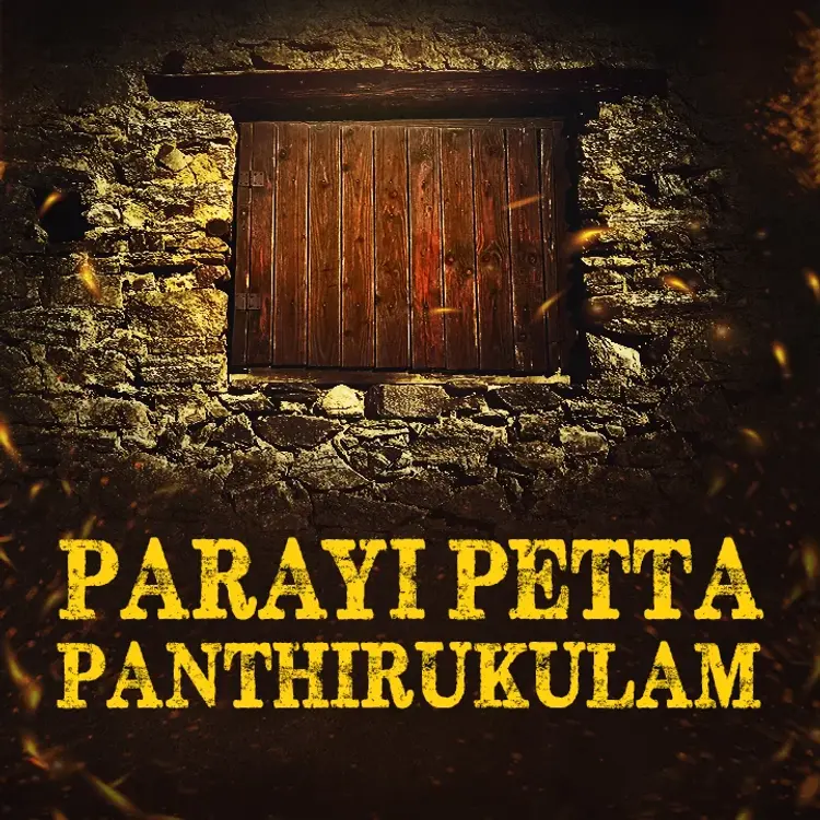 Pakkanarude Kadha in  | undefined undefined मे |  Audio book and podcasts
