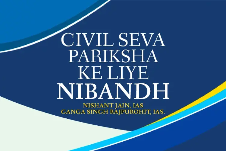 Civil Seva Pariksha Ke Liye Nibandh  in hindi |  Audio book and podcasts