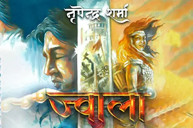  Jwala in hindi |  Audio book and podcasts