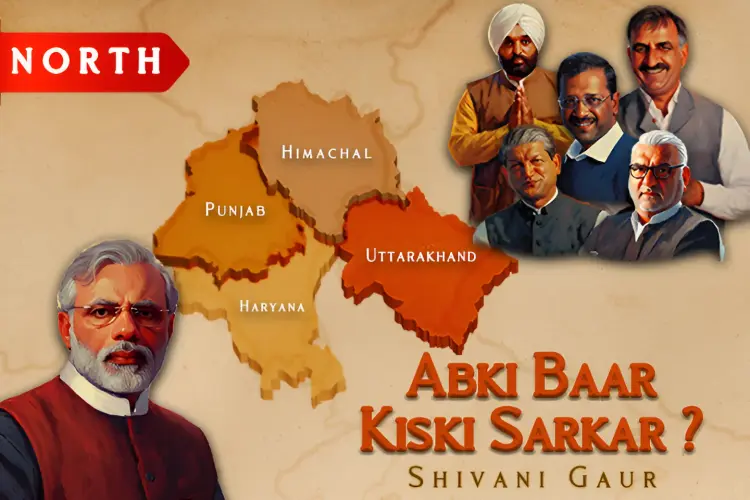 Abki Baar, Kiski Sarkar? North Edition in hindi |  Audio book and podcasts