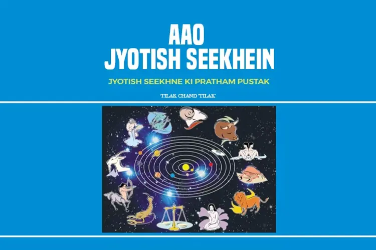 Aao Jyotish Seekhein in hindi | undefined हिन्दी मे |  Audio book and podcasts