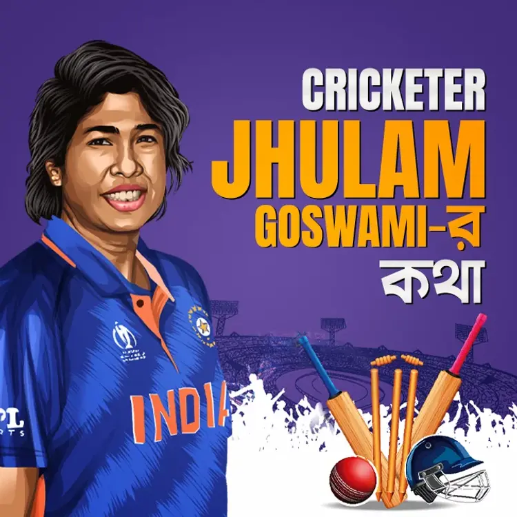 8. Bowler Hisabe Jhulan Goswami in  | undefined undefined मे |  Audio book and podcasts