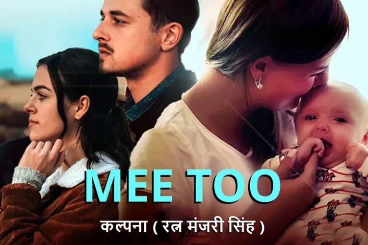 Me too in hindi | undefined हिन्दी मे |  Audio book and podcasts
