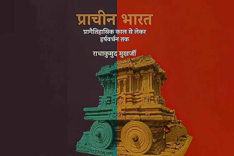 Pracheen Bharat in hindi | undefined हिन्दी मे |  Audio book and podcasts